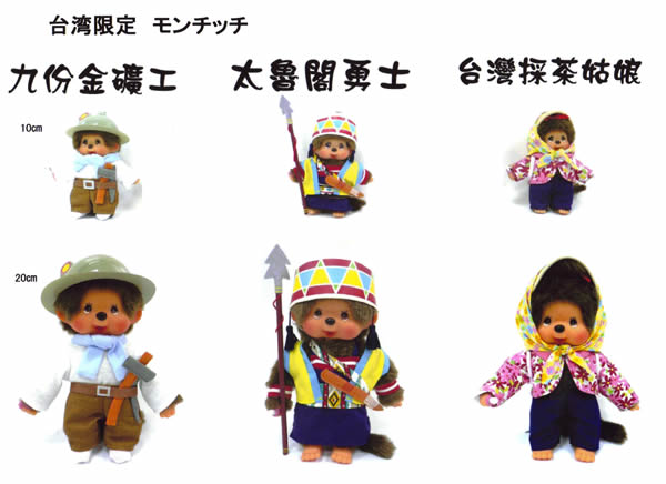 激レア未使用品☆セキグチ製モンチッチ〜台湾限定 茶モンチッチ