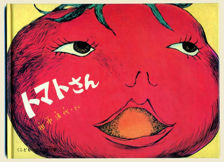 見つめないで・・・トマトさん・・・・。: tobby.info